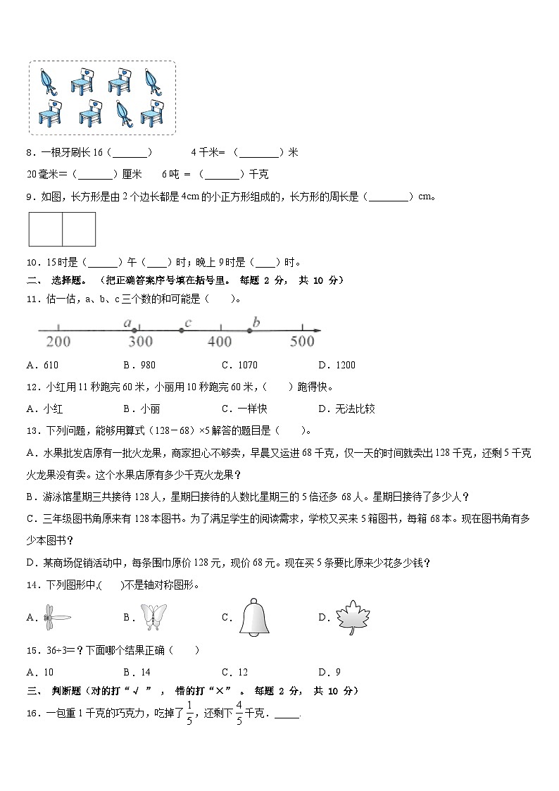 2023-2024学年剑川县三年级数学第一学期期末复习检测试题含答案第2页