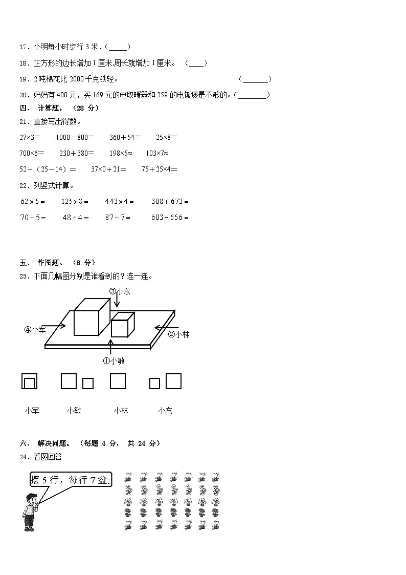 2023-2024学年剑川县三年级数学第一学期期末复习检测试题含答案第3页