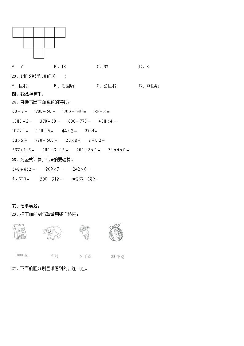 2023-2024学年剑阁县数学三上期末达标检测模拟试题含答案第3页