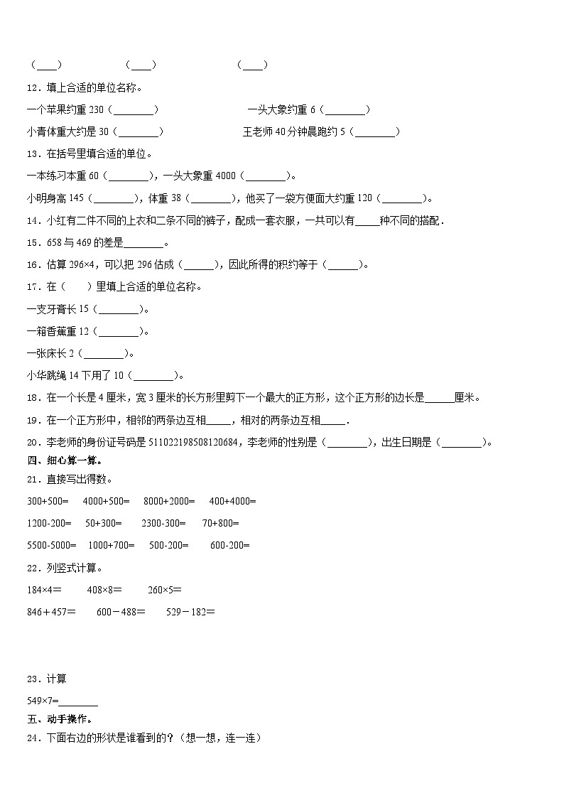 2023-2024学年凉山彝族自治州雷波县三上数学期末质量跟踪监视模拟试题含答案第2页