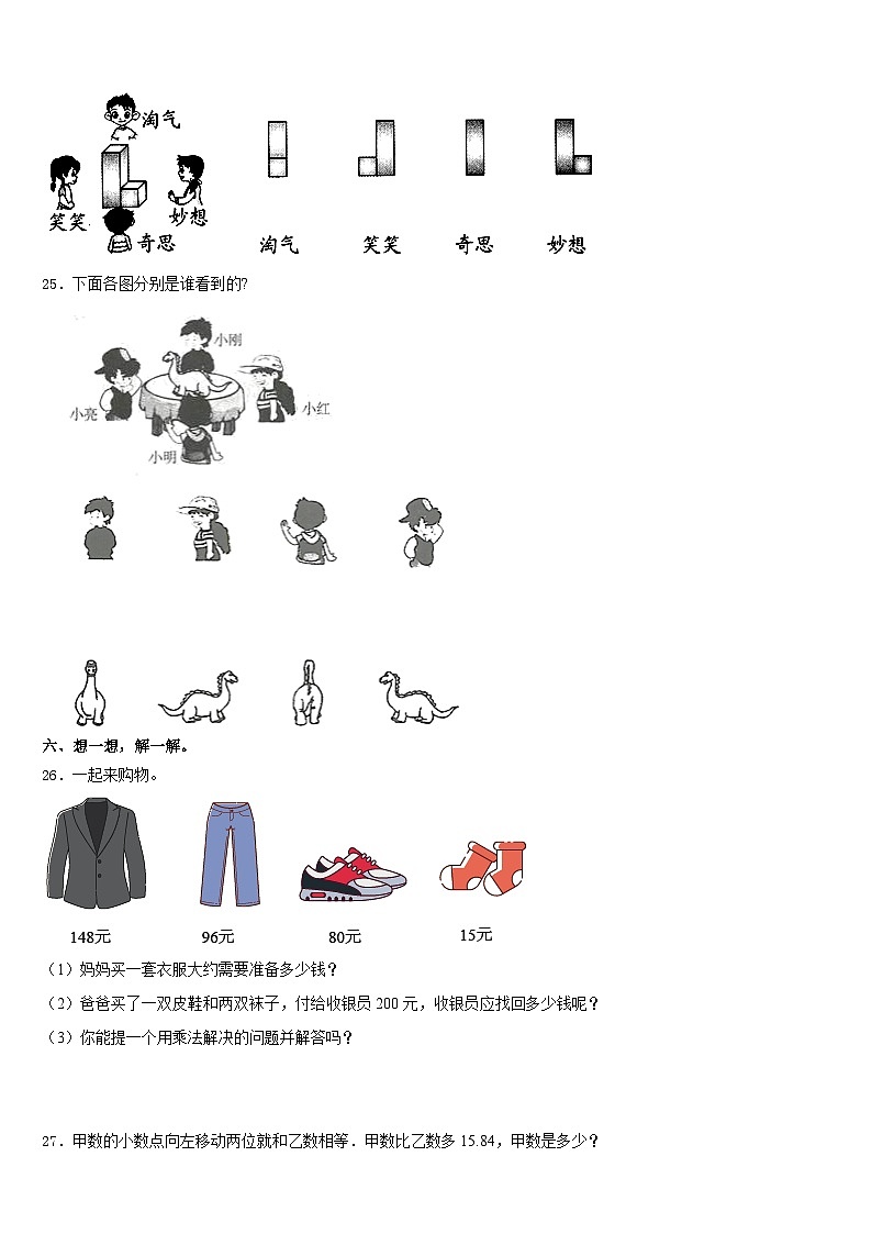 2023-2024学年凉山彝族自治州雷波县三上数学期末质量跟踪监视模拟试题含答案第3页