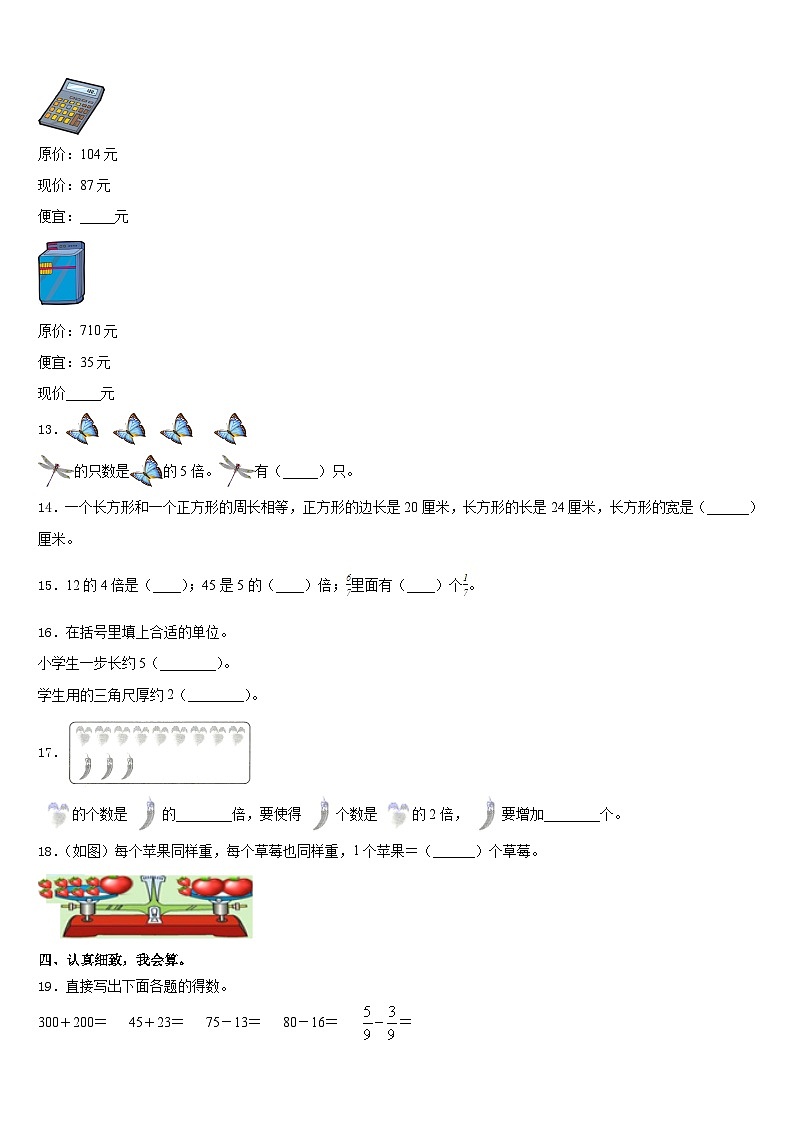 2023-2024学年凉山彝族自治州三上数学期末质量检测试题含答案第2页