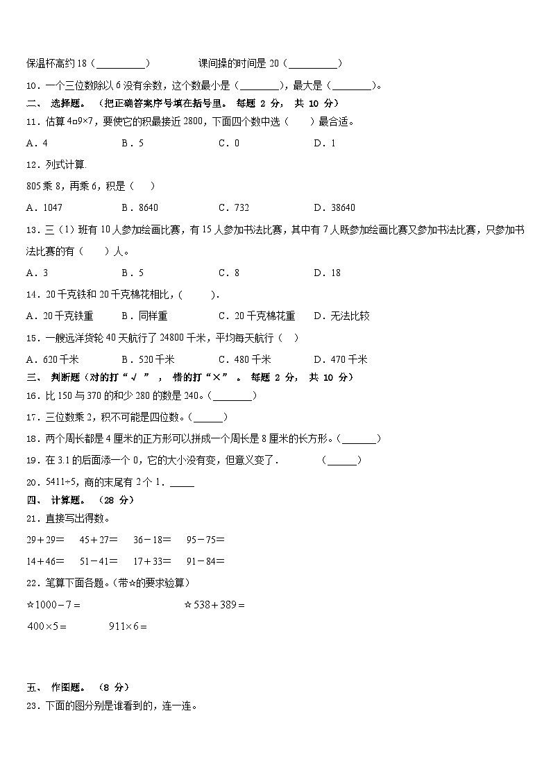 2023-2024学年凉山彝族自治州西昌市数学三年级第一学期期末达标检测试题含答案02