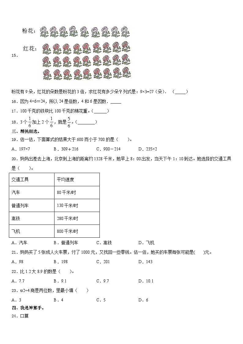 2023-2024学年凌海市三年级数学第一学期期末质量跟踪监视模拟试题含答案第2页