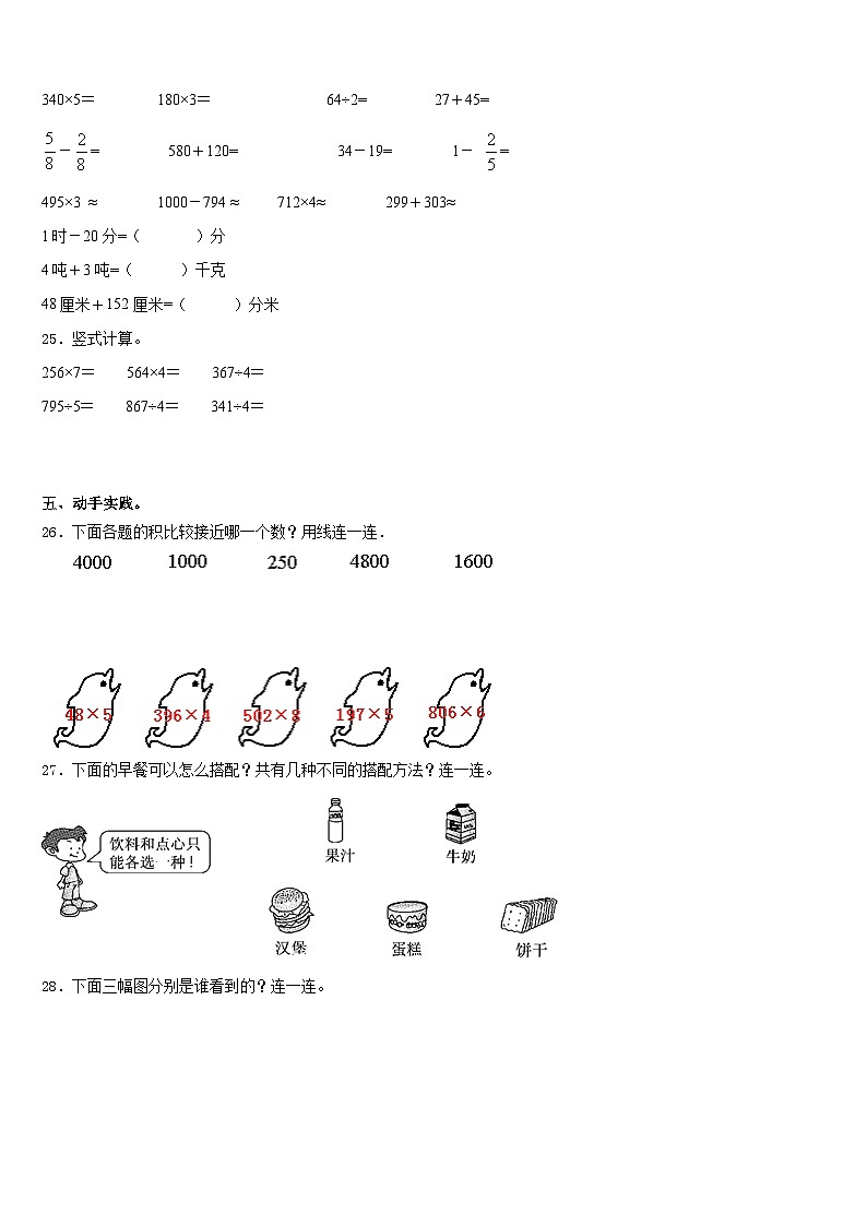2023-2024学年凌海市三年级数学第一学期期末质量跟踪监视模拟试题含答案第3页