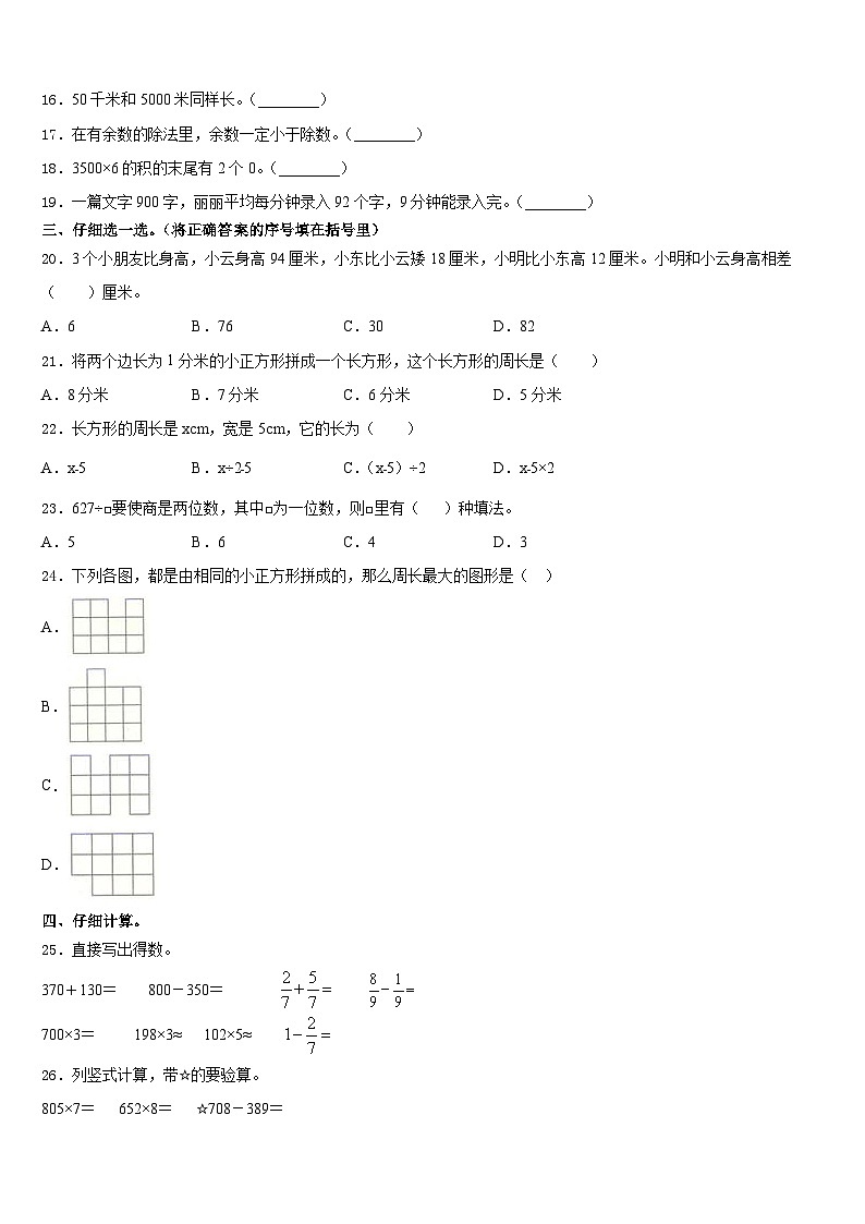2023-2024学年勐海县三上数学期末调研模拟试题含答案第2页