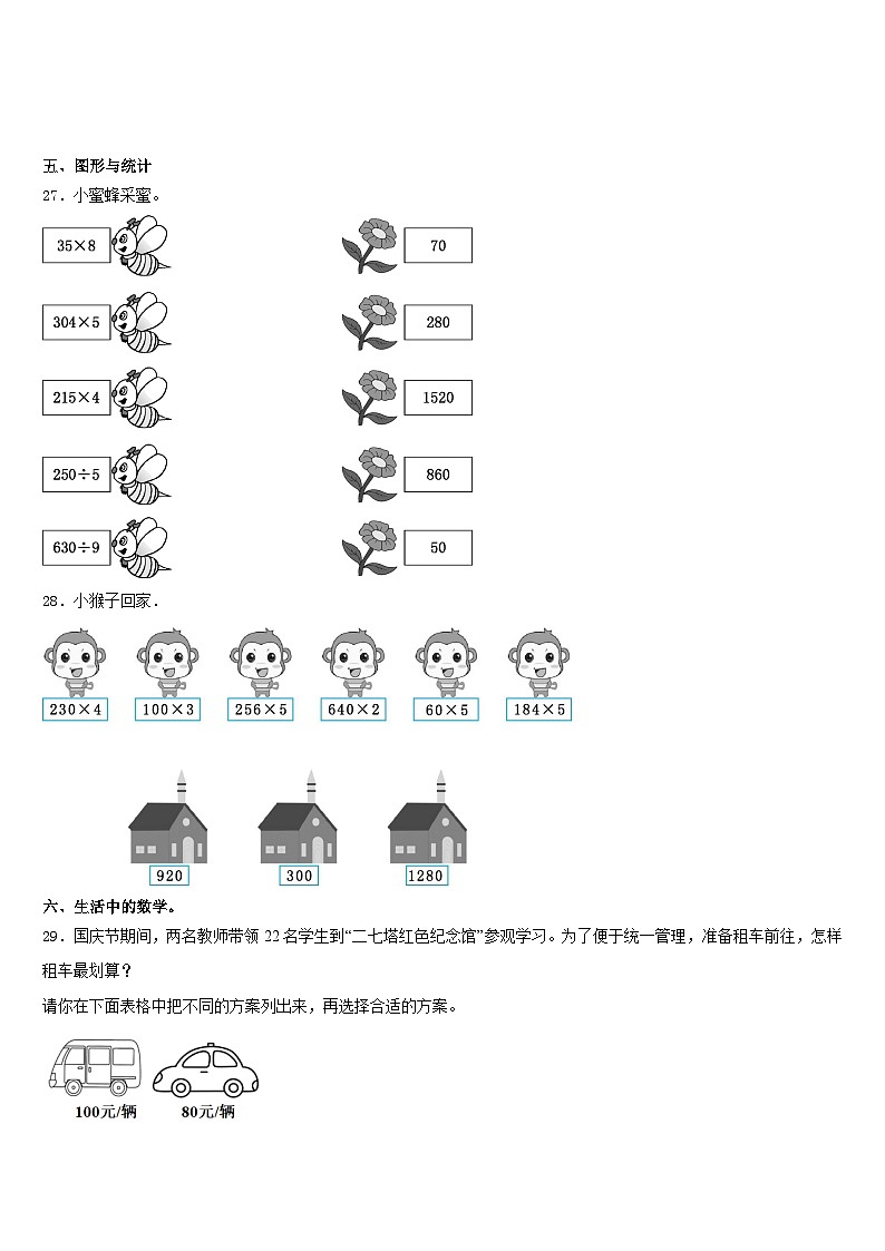2023-2024学年勐海县三上数学期末调研模拟试题含答案第3页