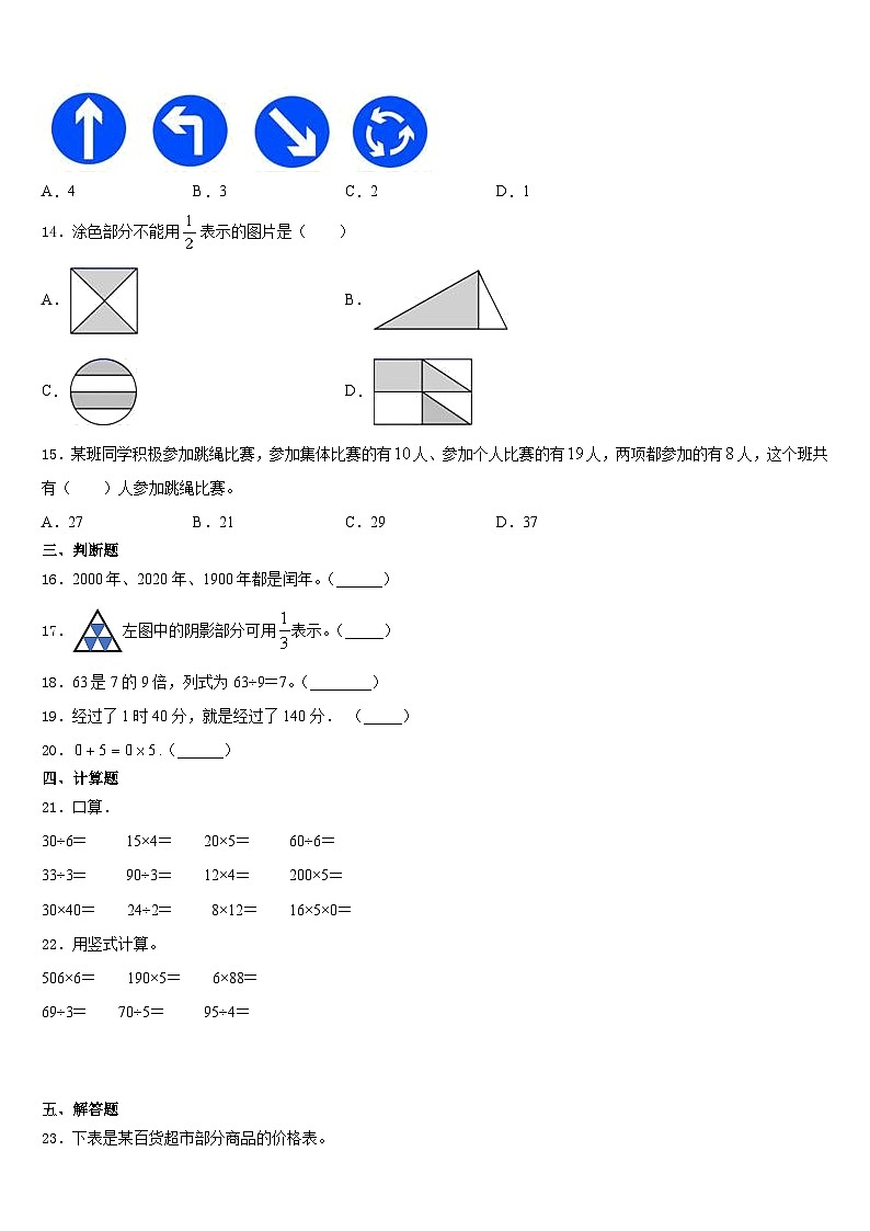 2023-2024学年勉县三年级数学第一学期期末预测试题含答案第2页
