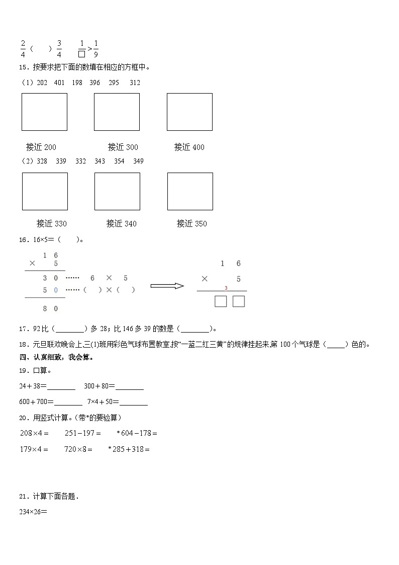 2023-2024学年内蒙古阿拉善盟数学三年级第一学期期末监测模拟试题含答案02