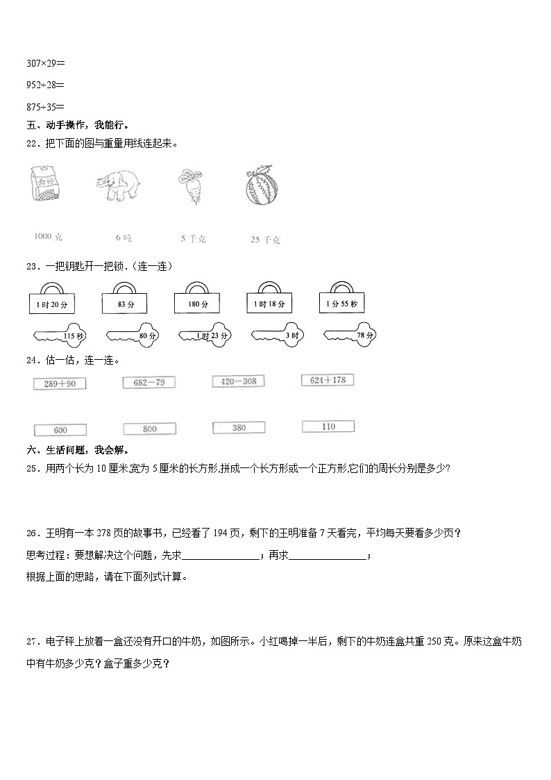 2023-2024学年内蒙古阿拉善盟数学三年级第一学期期末监测模拟试题含答案03