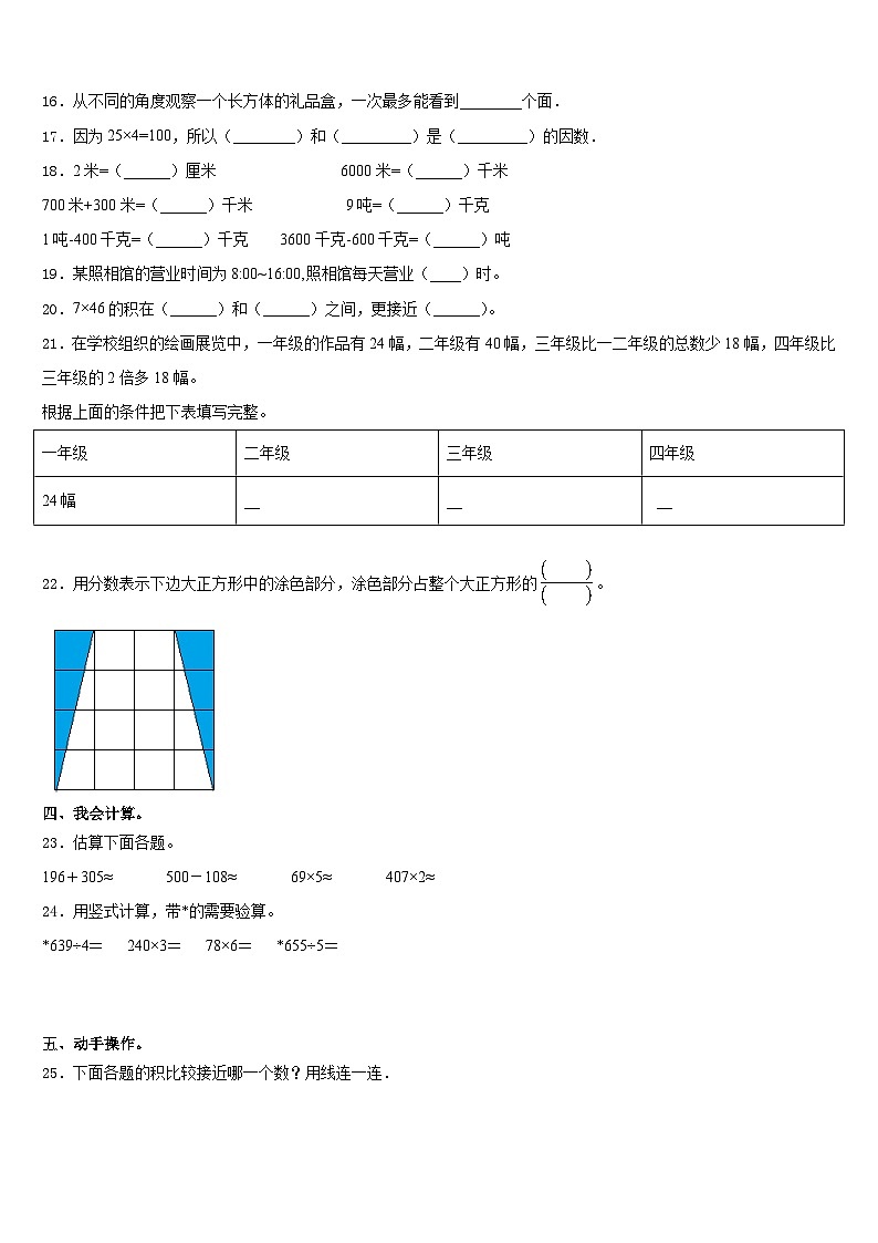 2023-2024学年内蒙古巴彦淖尔市乌拉特后旗数学三上期末综合测试模拟试题含答案第2页