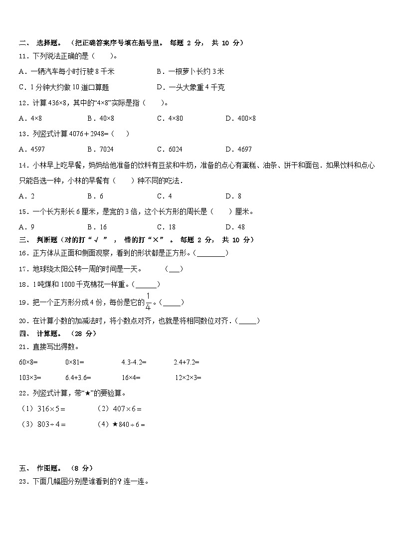 2023-2024学年内蒙古土默特左旗台阁牧中心校三上数学期末质量跟踪监视模拟试题含答案02