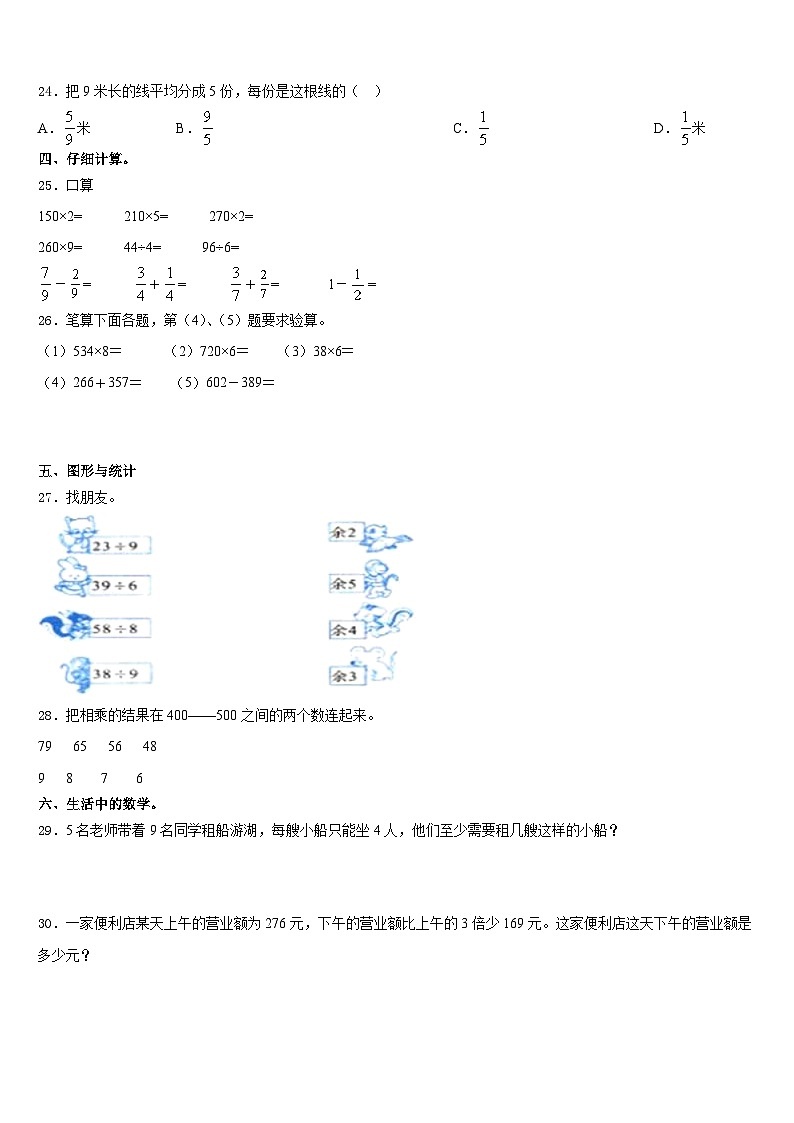 2023-2024学年内蒙古巴彦淖尔市临河区第二中学三年级数学第一学期期末经典模拟试题含答案第3页
