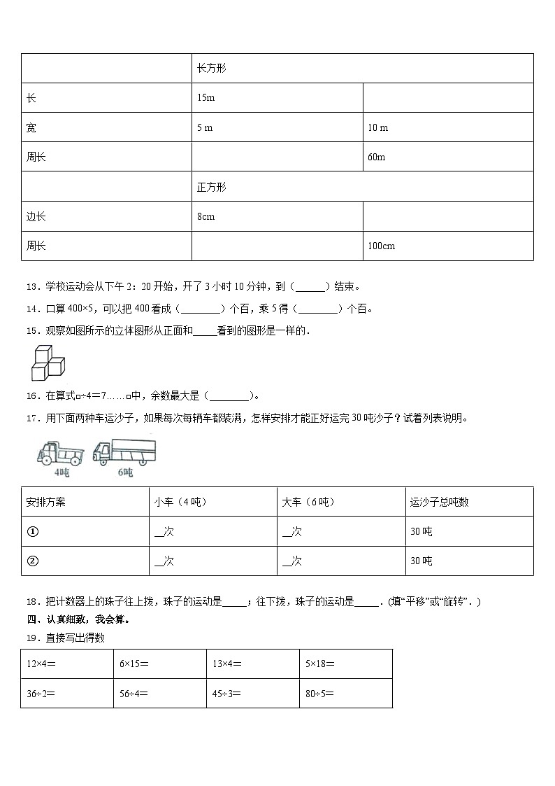 2023-2024学年内蒙古锡林郭勒盟数学三年级第一学期期末复习检测模拟试题含答案02