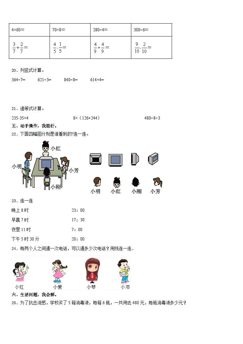 2023-2024学年内蒙古锡林郭勒盟数学三年级第一学期期末复习检测模拟试题含答案03