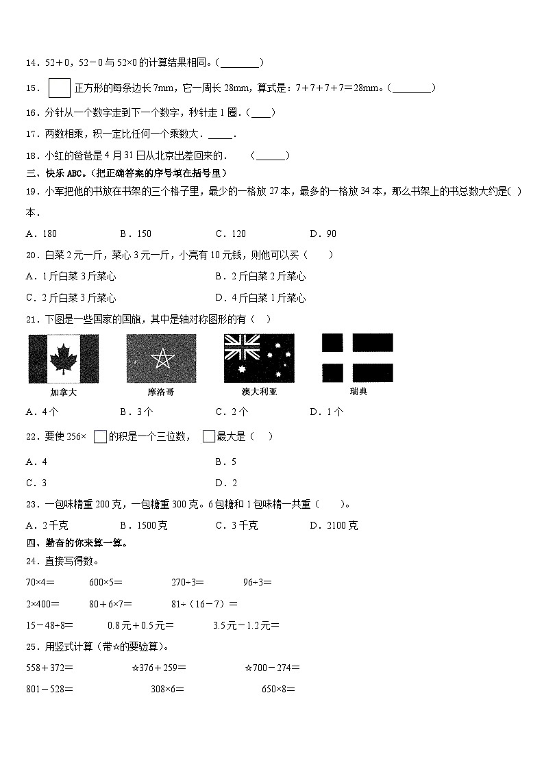 2023-2024学年准格尔旗三年级数学第一学期期末教学质量检测模拟试题含答案02