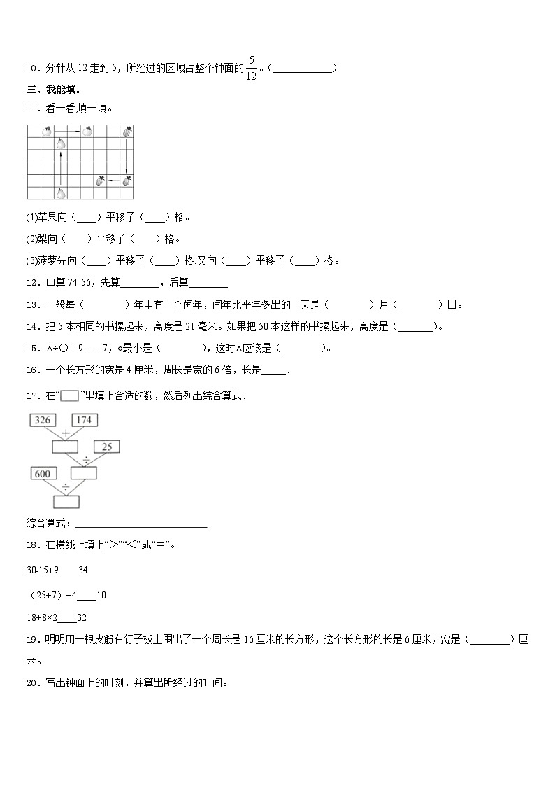 2023-2024学年内蒙古巴彦淖尔市数学三上期末调研试题含答案第2页