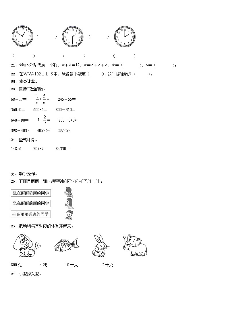 2023-2024学年内蒙古巴彦淖尔市数学三上期末调研试题含答案第3页