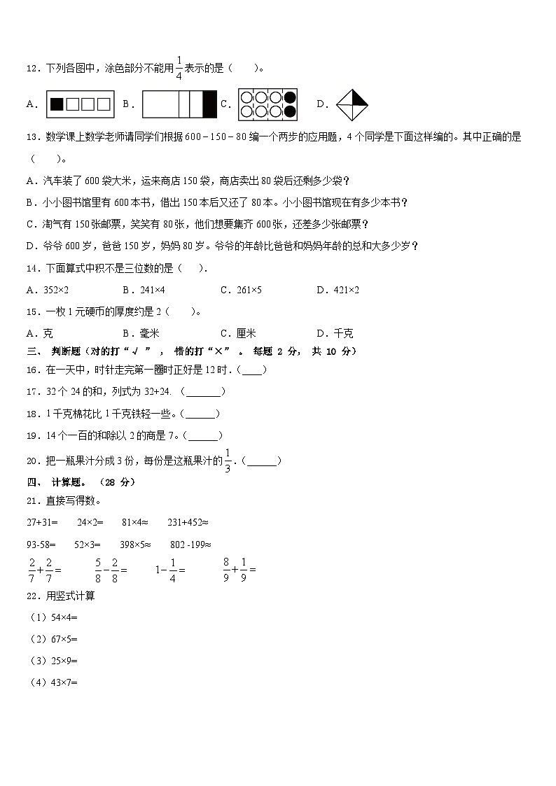 黑龙江省牡丹江市西安区2023-2024学年三上数学期末复习检测模拟试题含答案第2页