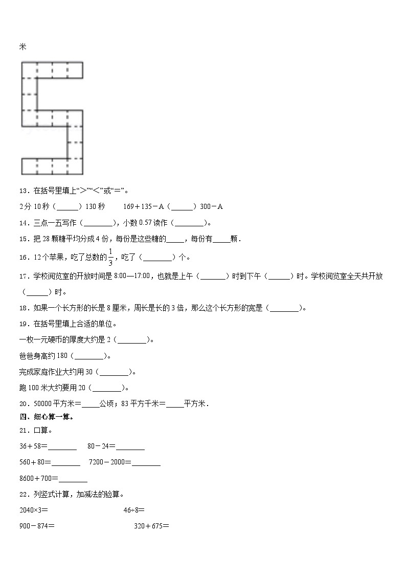 2023-2024学年内蒙古通辽市宝龙山二小数学三年级第一学期期末达标检测试题含答案02