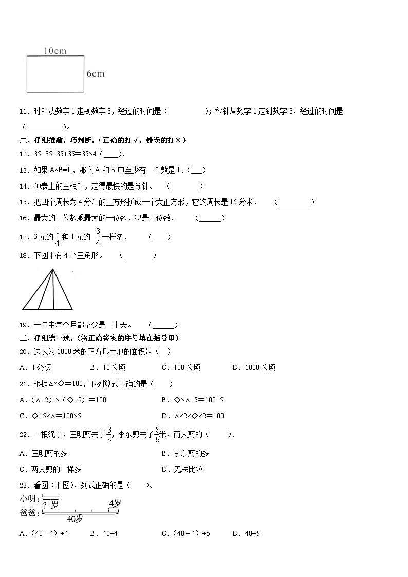 2023-2024学年内蒙古通辽市巴农场学校数学三年级第一学期期末经典试题含答案02