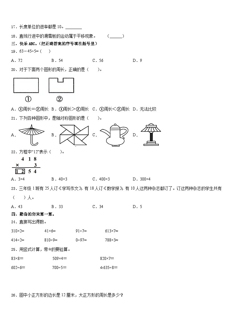 2023-2024学年内蒙古莫力达瓦达斡尔族自治旗铁坚中心校数学三年级第一学期期末达标检测模拟试题含答案02