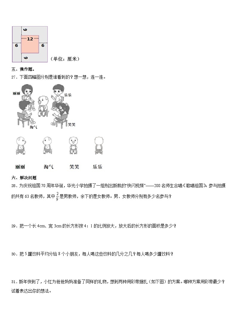 2023-2024学年内蒙古莫力达瓦达斡尔族自治旗铁坚中心校数学三年级第一学期期末达标检测模拟试题含答案03