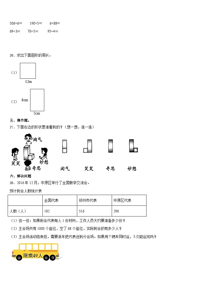 2023-2024学年内蒙古呼伦贝尔市扎兰屯市数学三年级第一学期期末学业质量监测试题含答案第3页