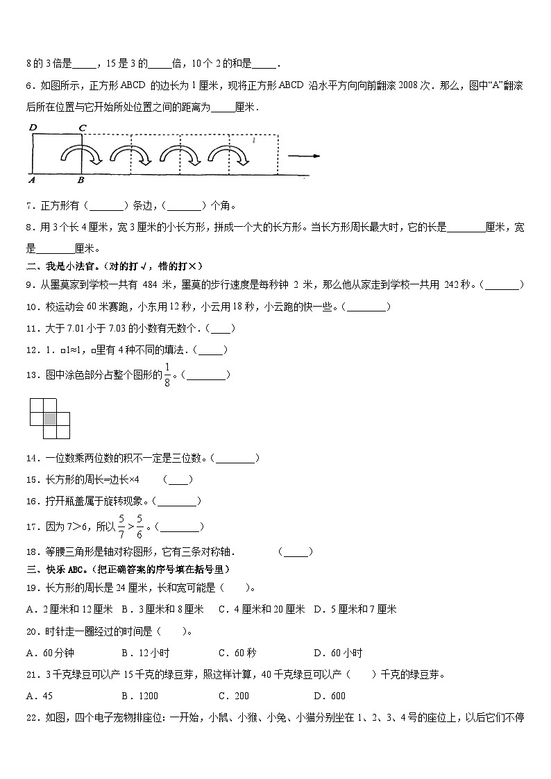 2023-2024学年内蒙古阿荣旗数学三年级第一学期期末教学质量检测试题含答案02