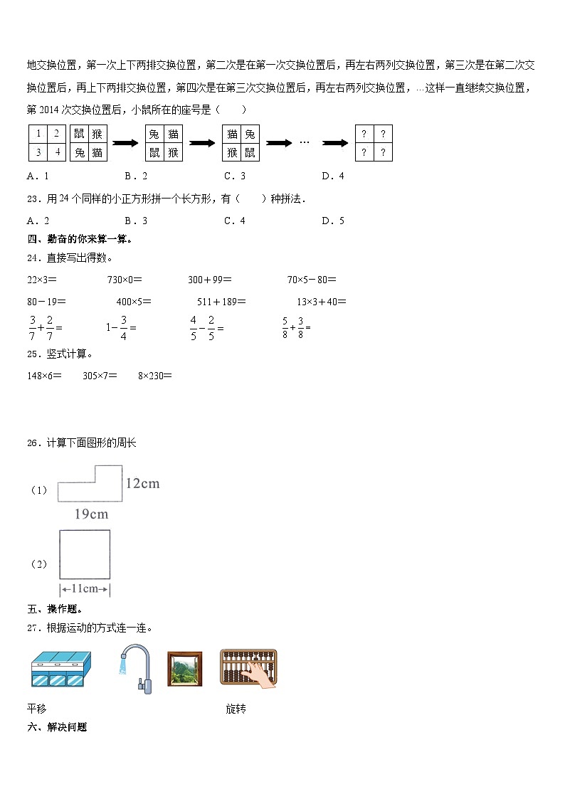 2023-2024学年内蒙古阿荣旗数学三年级第一学期期末教学质量检测试题含答案03