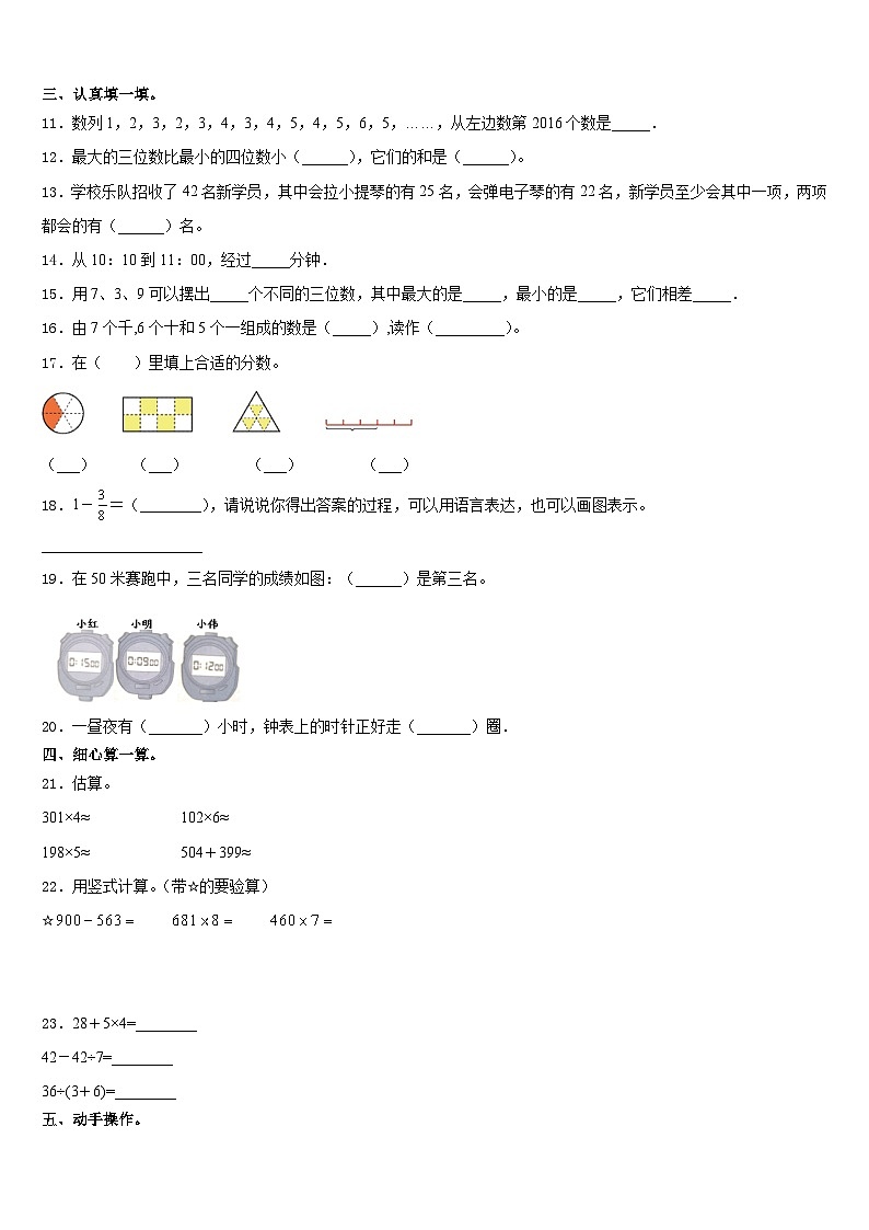 2023-2024学年内蒙古巴彦淖尔市杭锦后旗三上数学期末学业质量监测模拟试题含答案第2页
