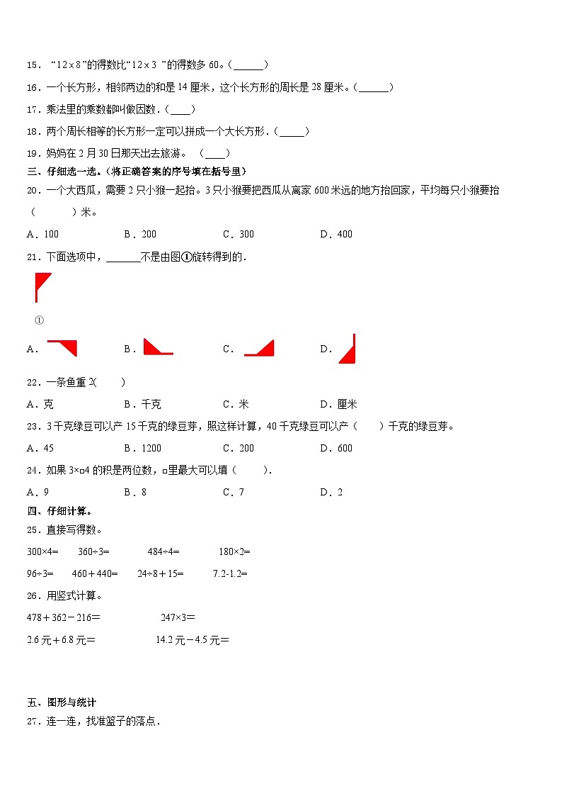 2023-2024学年内蒙古巴彦淖尔市第二实验小学数学三上期末达标测试试题含答案第2页