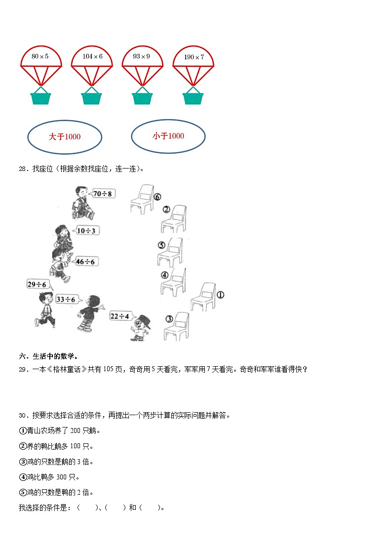 2023-2024学年内蒙古巴彦淖尔市第二实验小学数学三上期末达标测试试题含答案第3页