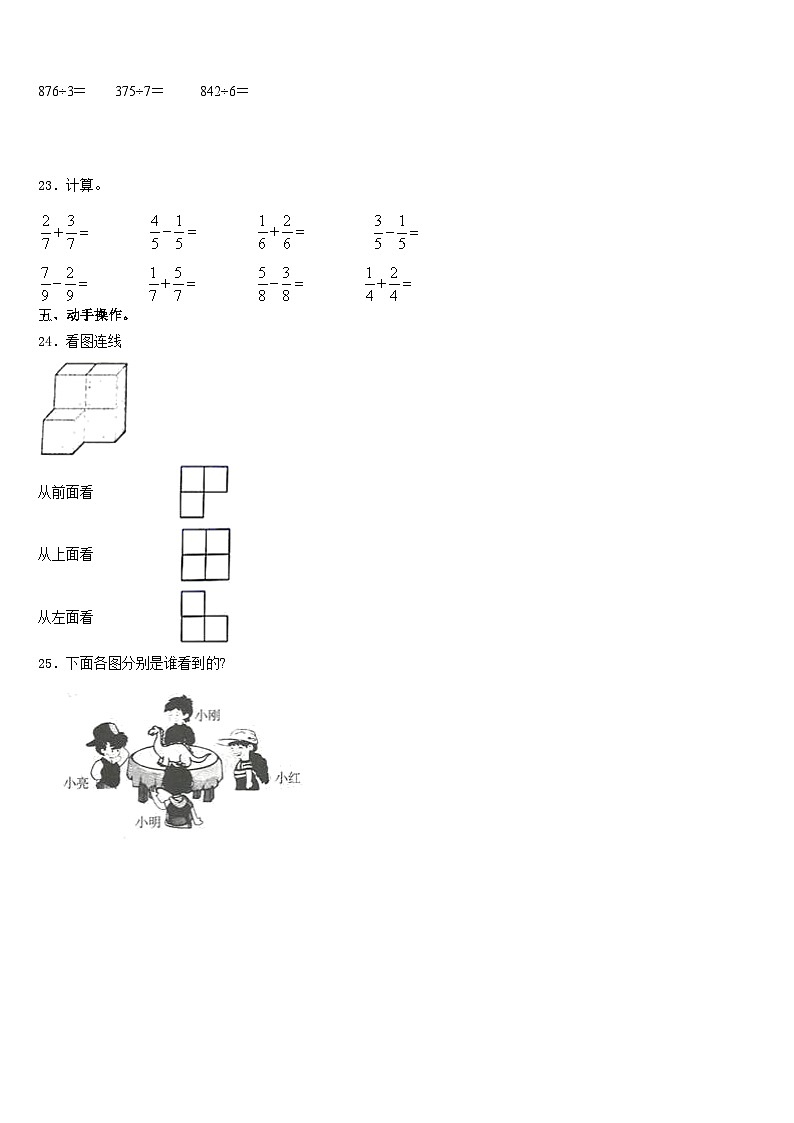 2023-2024学年内蒙古赤峰市三上数学期末经典试题含答案第3页