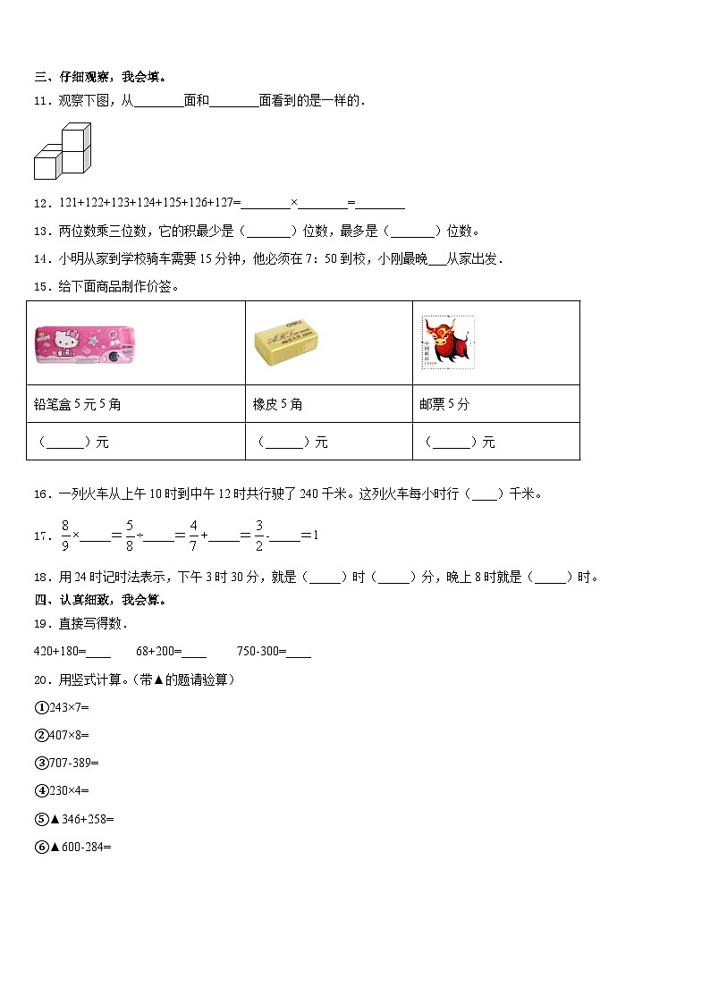 2023-2024学年内蒙古通辽市保康一小三上数学期末质量检测模拟试题含答案第2页