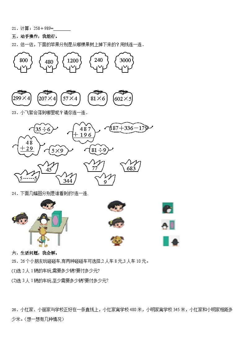 2023-2024学年内蒙古通辽市保康一小三上数学期末质量检测模拟试题含答案第3页