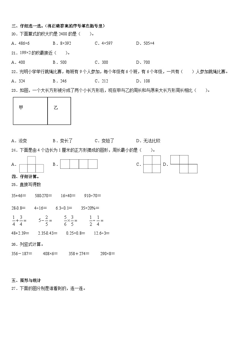 2023-2024学年内蒙古巴彦淖尔市乌拉特中旗数学三年级第一学期期末监测模拟试题含答案02