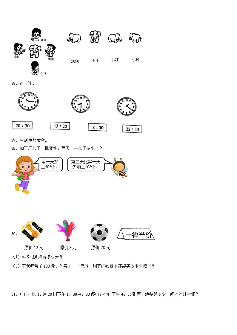 2023-2024学年内蒙古巴彦淖尔市乌拉特中旗数学三年级第一学期期末监测模拟试题含答案03