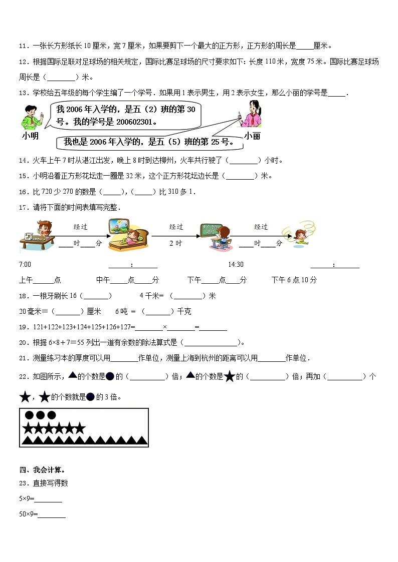 2023-2024学年内蒙古呼伦贝尔市海拉尔区哈克学校数学三年级第一学期期末达标测试试题含答案第2页