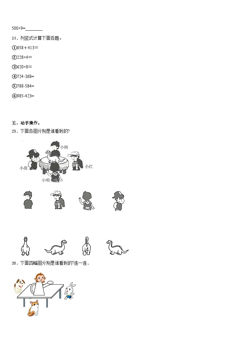 2023-2024学年内蒙古呼伦贝尔市海拉尔区哈克学校数学三年级第一学期期末达标测试试题含答案第3页