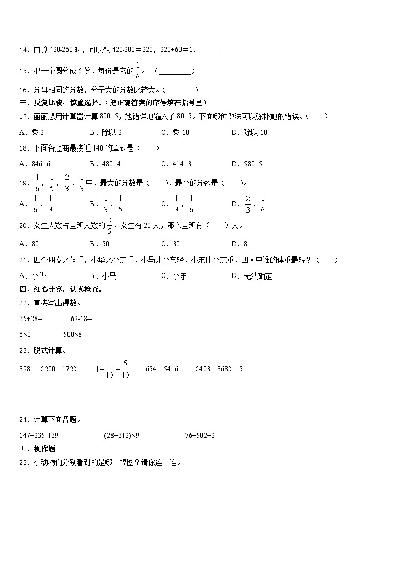 2023-2024学年内蒙古包头市固阳县三年级数学第一学期期末预测试题含答案第2页