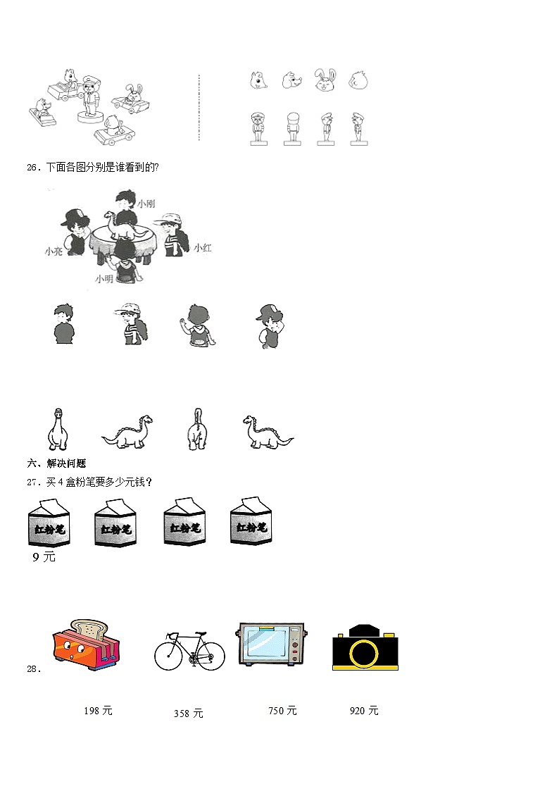 2023-2024学年内蒙古包头市固阳县三年级数学第一学期期末预测试题含答案第3页
