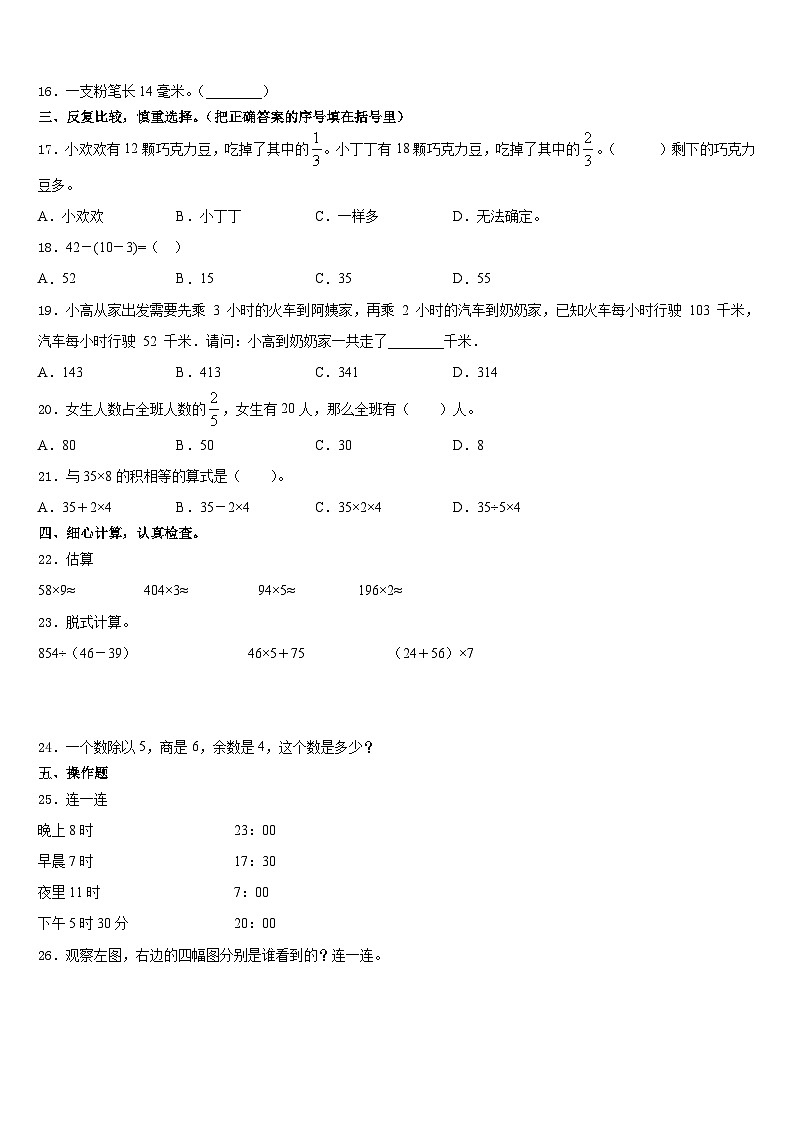 2023-2024学年内蒙古呼和浩特武川县数学三上期末质量跟踪监视模拟试题含答案02