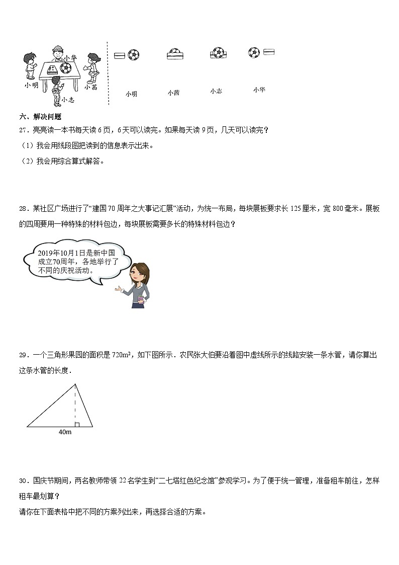 2023-2024学年内蒙古呼和浩特武川县数学三上期末质量跟踪监视模拟试题含答案03