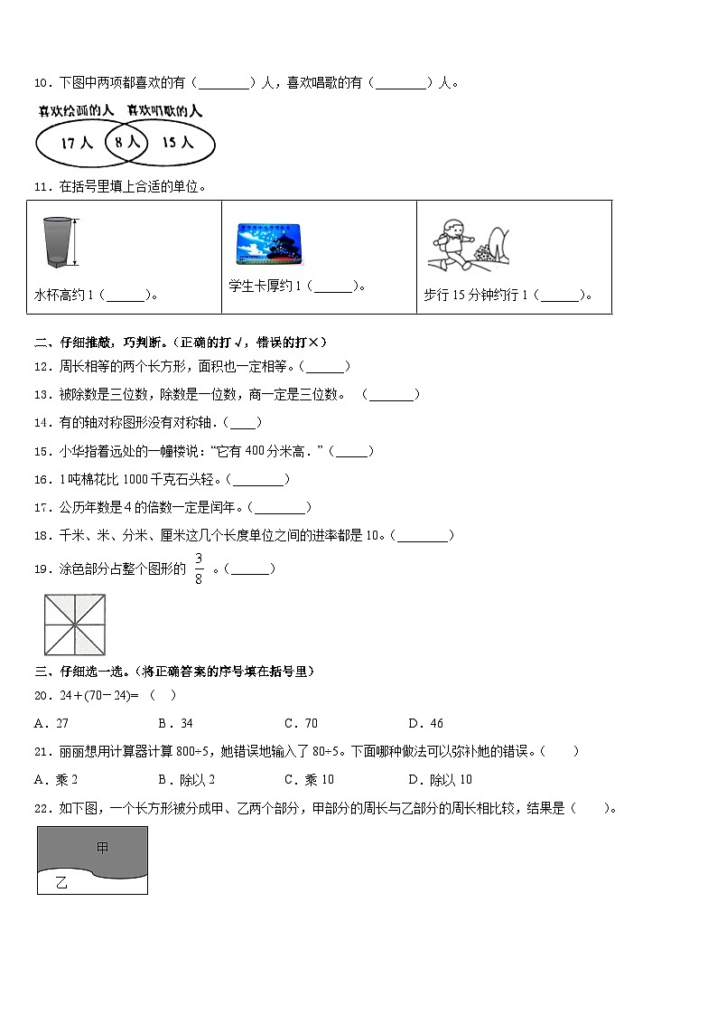 2023-2024学年内蒙古莫力达瓦达斡尔族自治旗三年级数学第一学期期末统考试题含答案02