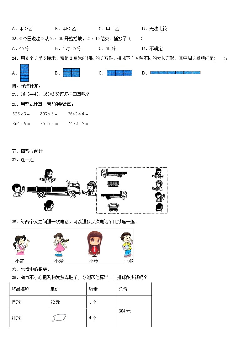 2023-2024学年内蒙古莫力达瓦达斡尔族自治旗三年级数学第一学期期末统考试题含答案03