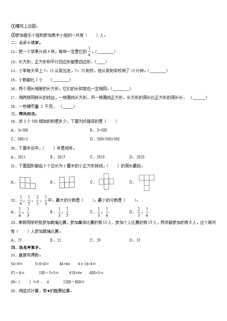 2023-2024学年内蒙古通辽市数学三上期末联考模拟试题含答案第2页