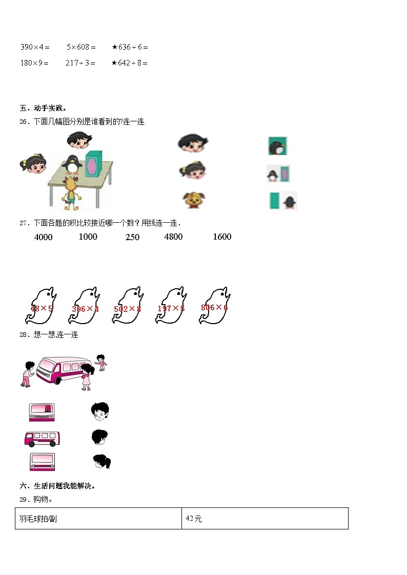 2023-2024学年内蒙古通辽市数学三上期末联考模拟试题含答案第3页
