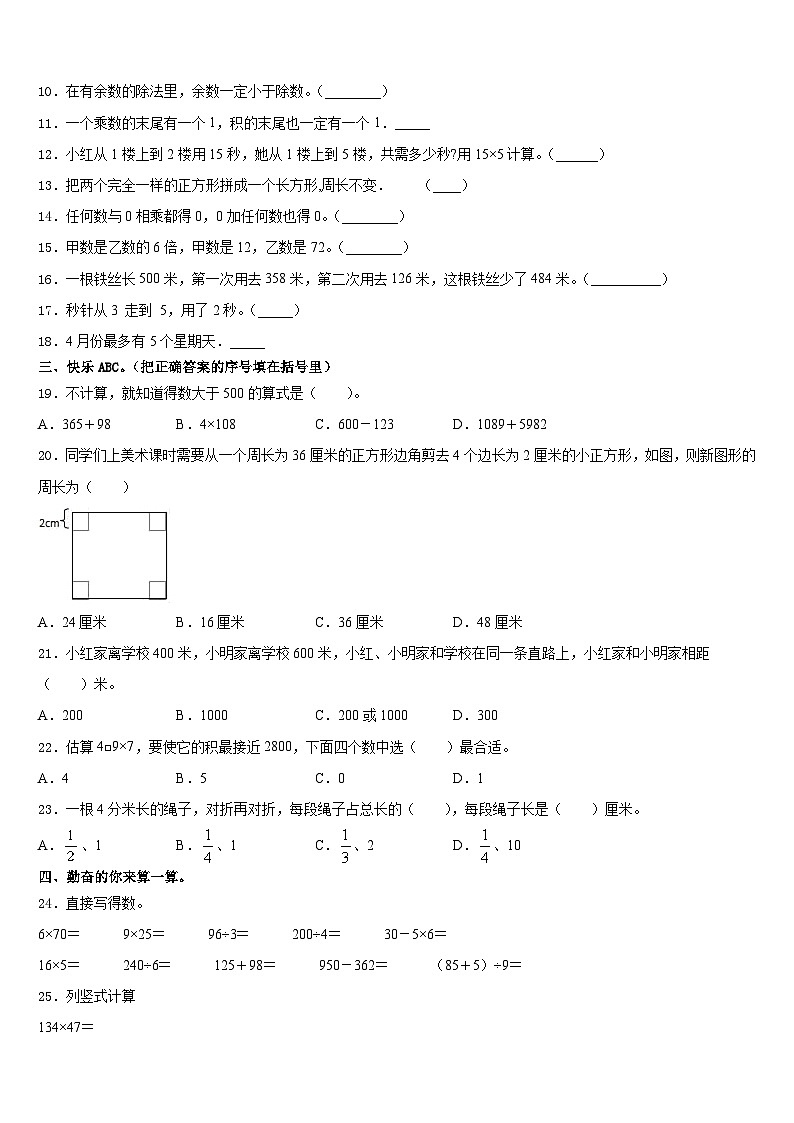 2023-2024学年内蒙古呼和浩特市回民区数学三年级第一学期期末质量跟踪监视试题含答案第2页