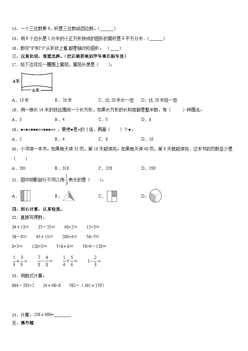 2023-2024学年内蒙古科左中旗保康镇一小学数学三上期末联考模拟试题含答案02